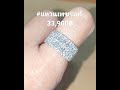 แหวนเพชรแท้ แหวนเพชรแถว แหวนหมั้น ราคาส่ง diamondring เพชรแท้ ps diamond 0863842919