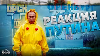 В РФ начался апокалипсис: Оренбург ПОПЛЫЛ! Реакция Путина убила уральцев