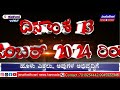 ಹುನಗುಂದ ಮತ್ತು ಇಳಕಲ್ ನಮ್ಮ ನಡೆ ಹಳ್ಳಿಯ ಕಡೆ ಭಾಗ 2 ದಿ 13 ಡಿಸೆಂಬರ್ 2024 ರಿಂದ ಸರಣಿ ವರದಿ