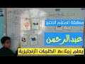 عبدالرحمن | مسابقة المعلم الصغير | مدارس الفاتح الدولية | 2024| al-fateh international schools yemen