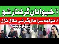 Weldon Mardan Police | Mulziman Giraftar Sho |