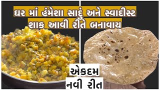 ફ્લાવર તુવેર નું શાક આ રીતે બનાવશો તો સાથે સાથે રોટલી નો લોટ પણ વધારે બાંધજો