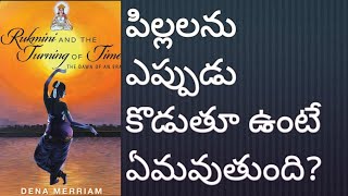 రుక్మిణాయణం | Ep 102 | పిల్లలను ఎప్పుడూ కొడుతూ ఉంటె ఏమవుతుంది?