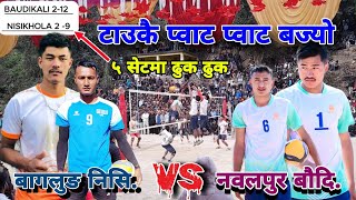 नवलपुरले गरे चमत्कार फाइनलमा•Baudikali Vs Nisikhola•FINAL SET | Ridi Mela 2081 | Volleyball Match NP