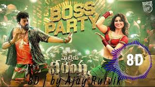 Boss Party 8D Song | Valteru Veerayya | MegaStar Chiranjeevi | DSP | by Ajay Rutvik