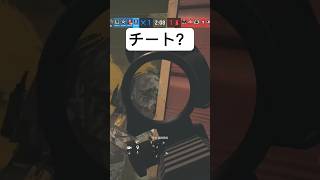 これってチート？#r6s #レインボーシックスシージ #チート