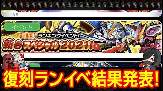 【ガンダムウォーズ】ランイベ結果発表！！初のランイベ1,000位内となるか！？