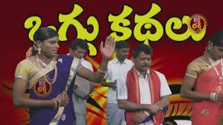 Apareetha Maharaju Oggukatha part 05 అపరీత మహారాజు ఒగ్గుకథ