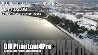 高木浜マキノサニービーチver.2 2017.02.08 by DJI Phantom4Pro+ [TakagihamaMakinoSunnyBeach]4K