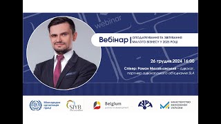 Оподаткування та звітування малого бізнесу у 2025 році