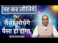 अगर जैसा सोचते है वैसा नहीं होता - तो यह जरूर देखिये | BK Dr. Girish Patel | Brahma Kumaris | GWS |