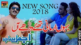 Bahoon Armani - Ajmal Sajid - Latest Song 2018 - Latest Punjabi And Saraiki Bahoon Armani - Ajmal Sajid - Latest Song 2018 - Latest Punjabi And Saraiki