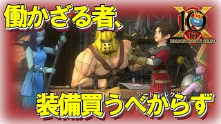 【ドラクエ１０金策】庭で職人　Dragon Quest X