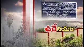 Uranium Mines | Hurting Villages Around Tummalapalle | ETV-EENADU Story