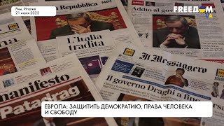 Борьба против РФ. Европа защищает демократию