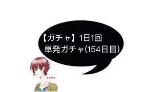 【ガチャ】1日1回単発ガチャ1日（154日目)#shorts #パズドラ #サンリオのゲーム実況チャンネル #ガチャ #クリスマスガチャ