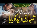 Kahan Ho Mery Baba||Heart Touching Kalam On Father 2022||Hassan Anzar