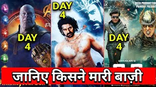 2.0 Box office collection day 4 | 2.0 vs Baahubali vs Sanju Vs Avengers Infinity war,Akshay kumar