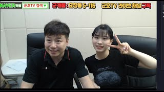 [당구방송] LPBA전애린 , PBA 정경섭 선수가 놀러오셨어요^^