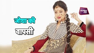 जोधा अकबर की जोधा की वापसी| Mumbai Tak