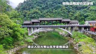 光雾山 米仓山 观赏红叶 日出云海日落 拍照打卡出片 #旅行推荐官