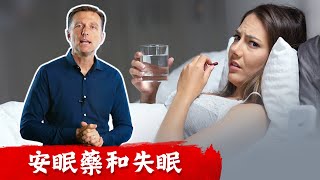 安眠藥與失眠自然療法,指壓示範,柏格醫生 Dr Berg