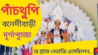 Panchthupi Durga Puja ||Panchthupi village Murshidabad || Panchthupi Murshidabad ||