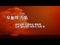 코로나감사교회 06 17 21 목요새벽말씀