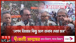 ১৪ অক্টোবর নয়াপল্টনে ৩ ঘণ্টার অনশন কর্মসূচি | BNP Leader Speech | Political News | Somoy TV