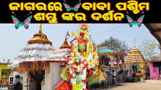 ପଶ୍ଚିମ ଶମ୍ଭୁ ସୋମନାଥ ମହାଦେବ ମନ୍ଦିର ର ଇତିହାସ||PASCHIMA SAMBHU SOMANATH  TEMPLE||PRAKASH MAMA BLOGGER