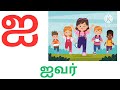 உயிரெழுத்துகள் 12