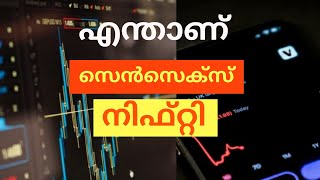 സെൻസെക്സ് നിഫ്റ്റി | Sensex and Nifty explained | Sheji Augustine