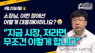 [0425 곰곰이] 잘 버티던 한국증시 결국은 흔들.. 2700을 하회한 국내증시 대응 전략은?