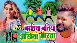 #VIDEO | बरतिया नतिया अखिया मारता | #Tuntun Yadav, #Shilpi Raj | | new bhojpuri dance video 2022