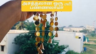 ஒரு அசத்தலான craft பண்ணலாமா??#easy craft ideas#diy#begginers craft ideas#bestout of waste#