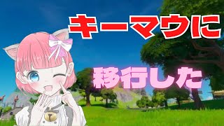 【フォートナイト】パッドからキーマウに移行した理由