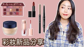 屈臣氏開架彩妝+黑五歐美彩妝戰利品開箱分享🌟｜Huda Beauty最新色Nude Naughty😈、平價保濕粉底霜、泰國開架品牌Zenn玻璃唇釉｜Ailin’s Channel