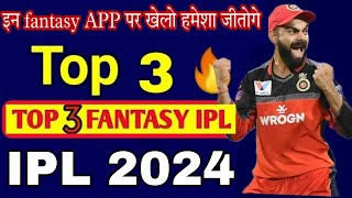 Top 3 Fantasy App For IPL 2024 | Best Fantasy App 2024 | New Fantasy App | Best Fantasy App For IPL