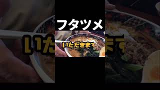 いつも激混みフタツメ 伊勢崎店　 #youtubeショート #群馬ラーメン #群馬県らーめん #群馬グルメ #ramen