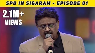 SPB in Sigaram Episode 01 | A Grand Concert | Pongal Special 2019 | S. P. Balasubrahmanyam | Jaya TV