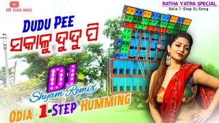 Dudu Pee Odia Dj Song 1-Step Humming Bass | Dj Shyam Remix | New Odia Dj Song Ratha Yatra Special