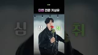 온오프 확실한 편 #nctwish