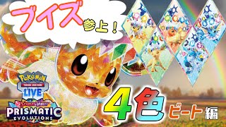 【PTCGL】ポケカのLIVE-GYMにようこそ #43【イーブイex】