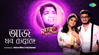 Aaj Mon Cheyeche - Retro Recreation | আজ মন চেয়েছে | Raj Barman | Antara Mitra | Lata Mangeshkar