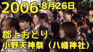 【岐阜県郡上市】郡上おどり「小野天神祭（八幡神社）」