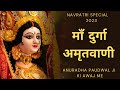 Navratri Special | DURGA AMRITWANI by Anuradha Paudwal I दुर्गा अमृतवाणी | #navratrispecial #bhajan