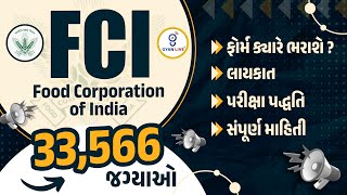 FCI Food Corporation CO of India | 33,566 જગ્યાઓ | ફોર્મ ક્યારે ભરાશે ? લાયકાત સંપૂર્ણ માહિતી @11pm