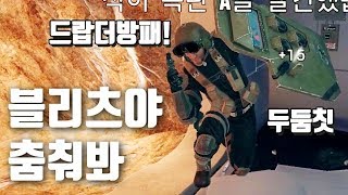 블리츠 앞에 재머를 드랍해줬더니 신나서 춤을 추네요 | 레인보우식스 시즈,레식