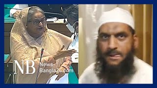 মামুনুলের ফুর্তির সঙ্গী পার্লারের কর্মী: প্রধানমন্ত্রী | Mamunul Haque | PM Sheikh Hasina