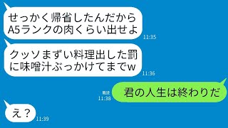 お盆休みに義姉夫婦が帰省し、私が夕食を作った際、味噌汁を義姉に頭にかけられ、「まっずw 豚の餌かよ」と言われた。普段は優しい義父が一言で義姉が驚いた。